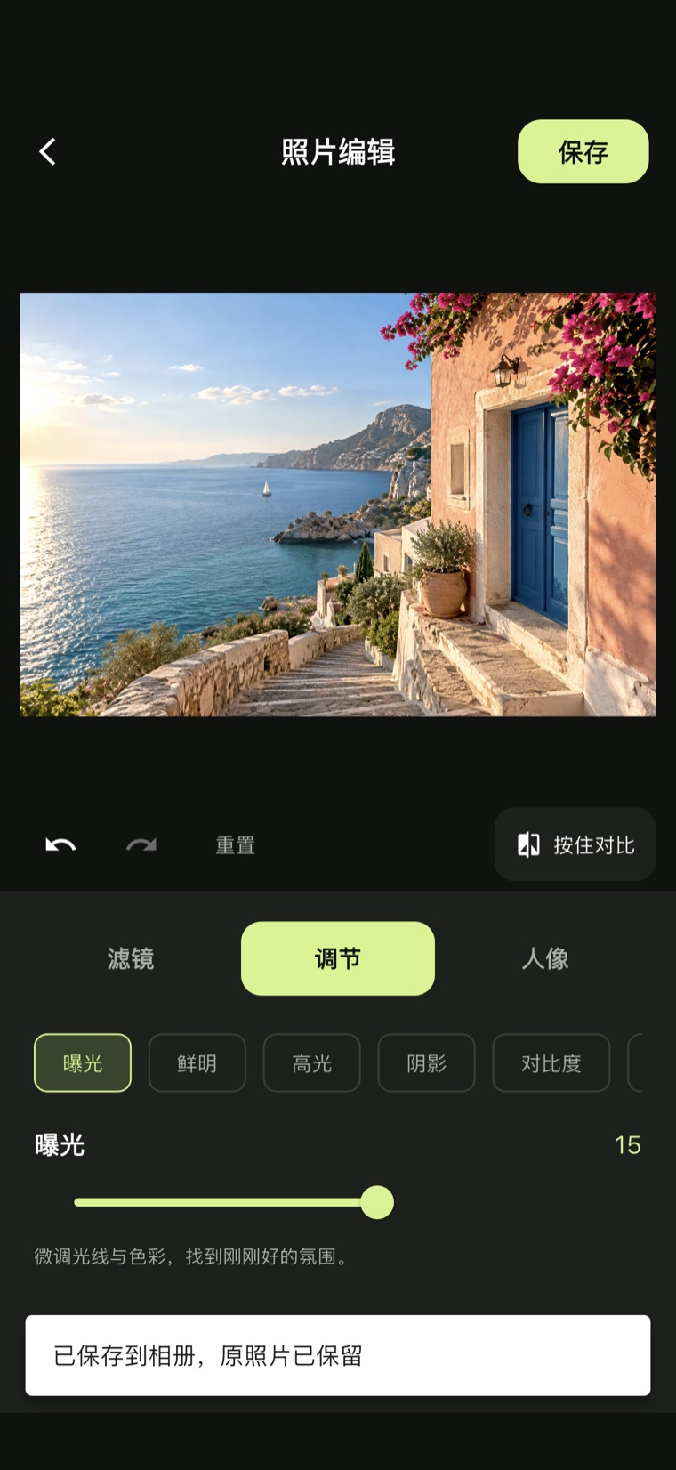 Pika 相机保存后提示「已保存到相册，原照片已保留」